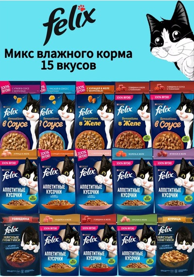 Felıx Felix Kedi Yaş Mama Karışımı, 15 Adet 242512619