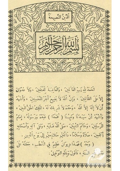 Arapça Hutbeler / Şeyh Abdurrahman Bin Muhammed Bin İsmail