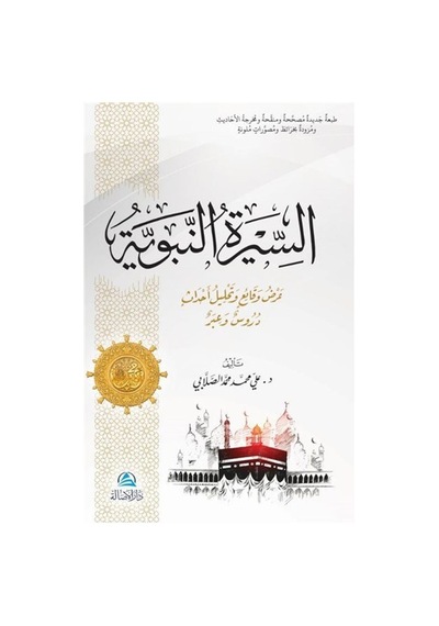 Assira An-Nabaviyye - Ali Mohammad Al-Sallabi - Asalet Yayınları
