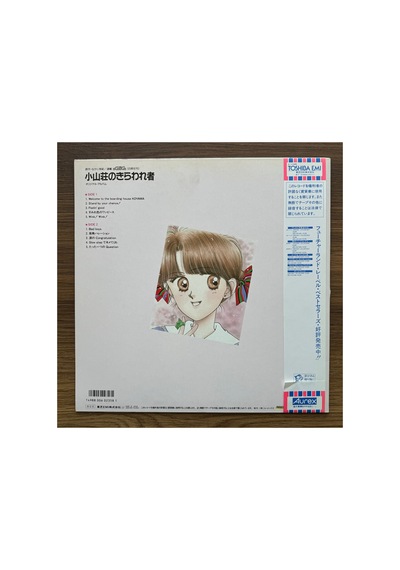 Hajime Hyakkoku - Welcome To The Boarding House Koyama 33'lük Anime Lp Plak
