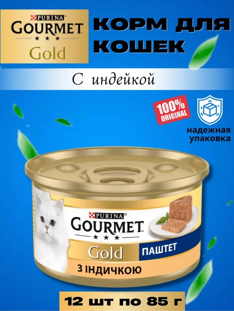 Gourmet Gurme Gold Hindi Eti İle 12 Adet 85 Gr 471484173