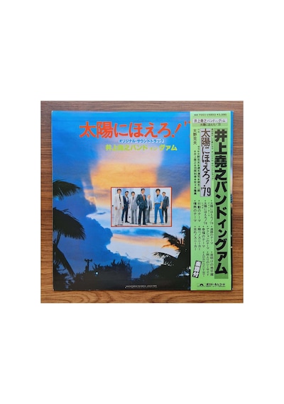 Inoue Takayuki Band Takayuki Inoue Band İn Guam - Taiyo Ni Hoero '79