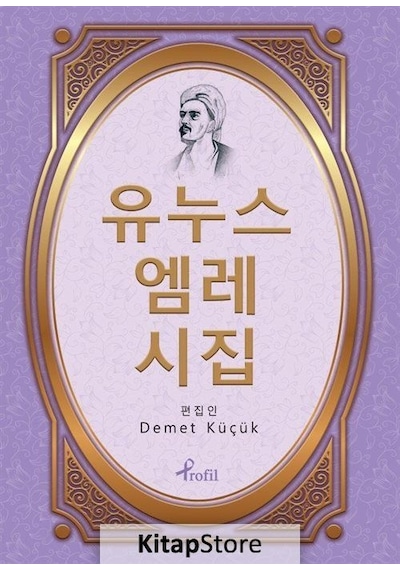 Yunus Emre Divanı - Korece Seçme Hikayeler - Demet Küçük - Profil Kitap