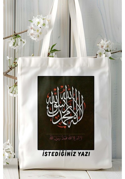 Art Hediye Lailaheillallah İslamiyet Baskılı Bez Çanta Omuz Çantası Kişiye Özel Model 6 Çok Renkli
