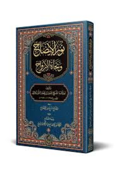 Nurûl-îzâh Yeni Dizgi - Tahkîkli