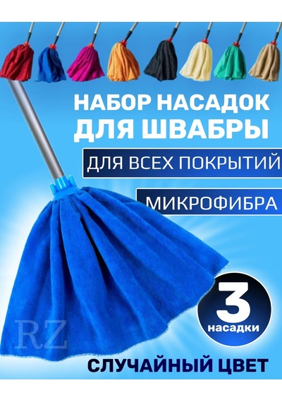 Rz Group Mop Etek 3'lü Mop Başlığı Seti 437865850