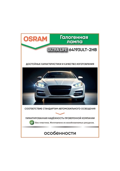 Osram H4 Halojen Araç Lambaları 60/55w 12v 3200k 64193ult-2hb 334812370