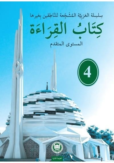 Kitabu'L-Kıraat 4 Halil Ibrahim Kaçar;Bassar Alafyoni