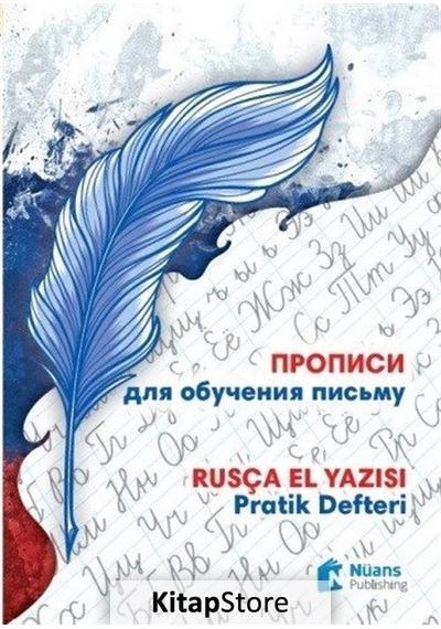 Propisi Dlya Obucheniya Pis'Mu Rusça El Yazısı Pratik Defteri
