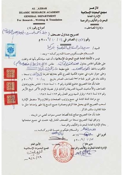 Resm-i Osmani Kur'an-ı Kerim Özel, Hafız Boy, Mühürlü