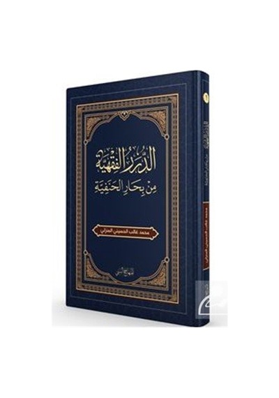 Arapça Hanefi Fıkhı Sorulu-cevaplı / S.galip El Hüseyni