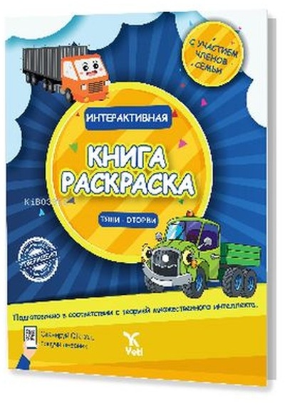 Rusça İnteraktif Boyama Kitabı 1