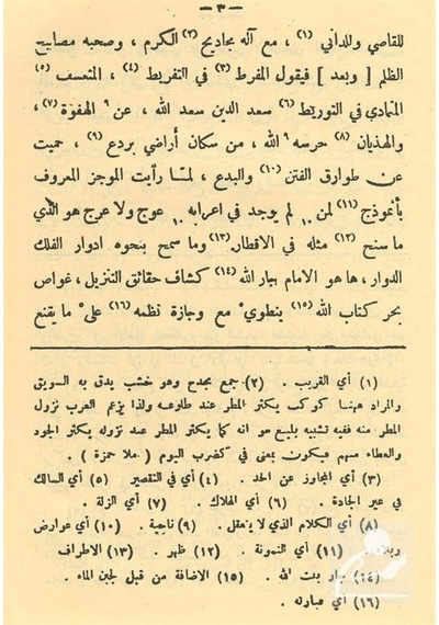 Hadaik-Ul-Dekaik Arapça Nahiv İlmi / Sadullah El-Berde'Î'