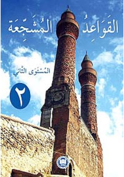 El-Kavaidul-Müşeccia 2 Halil İbrahim Kaçar. Prof. Dr. Ali Bulut