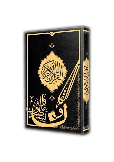 Gölgeli Kur'an-ı Kerim Yazı Mushafı Rahle Boy - Beyrut Baskı ...