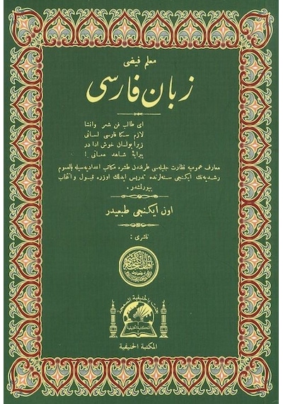 Zebani Farisi Farsça Dilbilgisi / Nedim Payalan