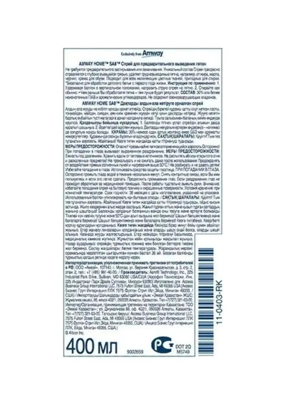 Amway Amanway Home Lok Sa8 Giysi Lekesi Çıkarıcı Sprey 420352276