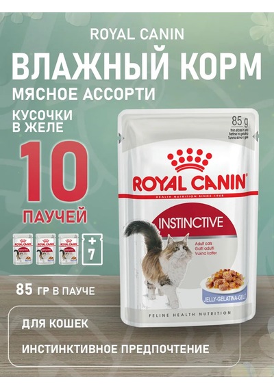 Royal Canin Kedi Maması Instinctive Jöleli 85 G 10 Adet 238639845