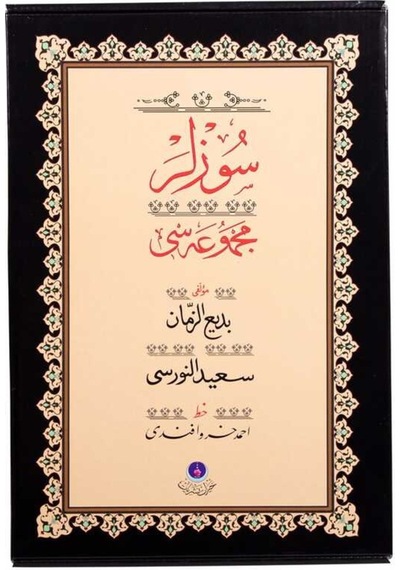 Sözler (Gölgeli Yazı Eseri - Ciltsiz) 8682279631509