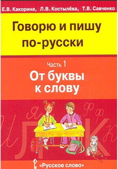 İlköğretimde Rusça (3 Kitap) - V. Savçenko -  V. Kakorina - Multilingual