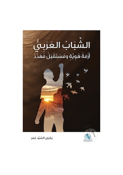 Eşşababu'L Arabi Ciltli / Yahya Sayed Omar