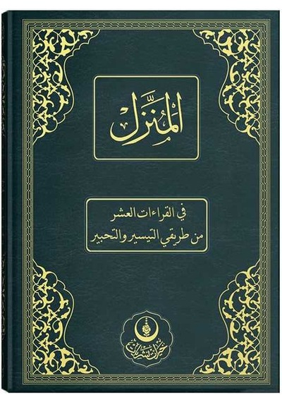El-Münezzel. Kıraat-I Aşere. Aşere Takrib. Kıraat İlmi (Arapça İz