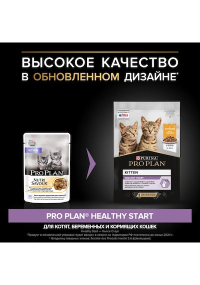 Purına Pro Plan Yavru Kediler İçin Tavuklu Jöleli Islak Mama 85 G X 26 Adet 208398884