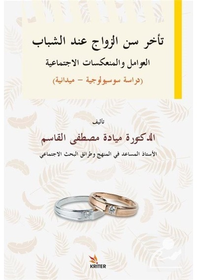 Delayed Marriage Age for Young People Social Factors and İmplications Sociological-field Stud-Teahhu - Mayada Alkasem - Kriter