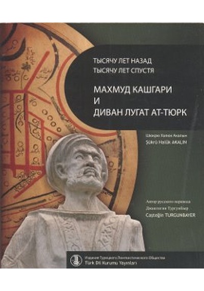 Bin Yıl Önce Bin Yıl Sonra Kaşgarlı Mahmud ve Divanü Lugati't-Türk - Şükrü Haluk Akalın (Şükrü Halûk İnceleme 11740473