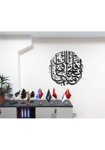 Fetih Suresi 48 Yazılı Metal Duvar Tablosu Arapça Yazılı Dini Duvar Dekor