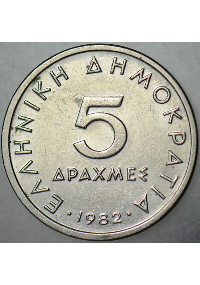 Yunanistan 5 Drahmi 1982 Aristoteles Temalı.