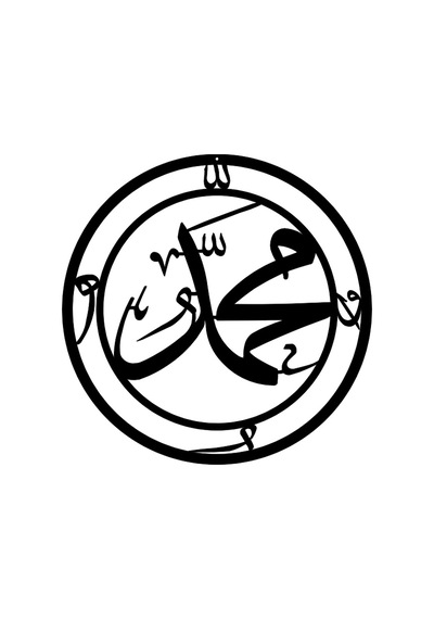 Muhammed Yazılı Metal Pano Tablo