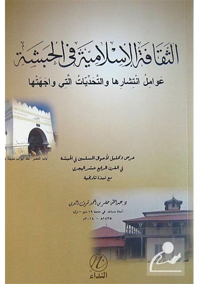 Habeşistan'Da İslam Arapça