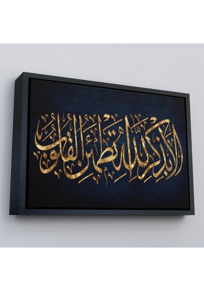 Çerçeveli Kalpler Ancak Allah'ı Anmakla Huzur Bulur Rad Suresi 28. Ayet Kanvas Tablo-3318
