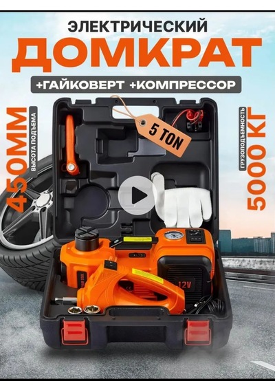 Elektrikli Araba Kriko 405907467