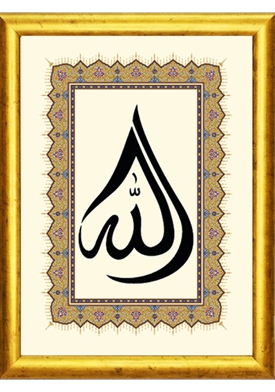 Damla Motifi Allah Lafzı - Hat & Tezhip Serisi - Masaüstü/vitrin Ve Duvar Tablosu 15x21 Cm