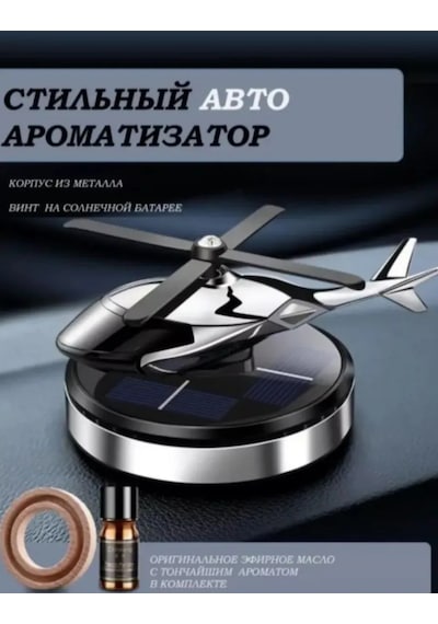 Arabada Duflak İçin Koku Yayıcı - Helikopter. 370644183