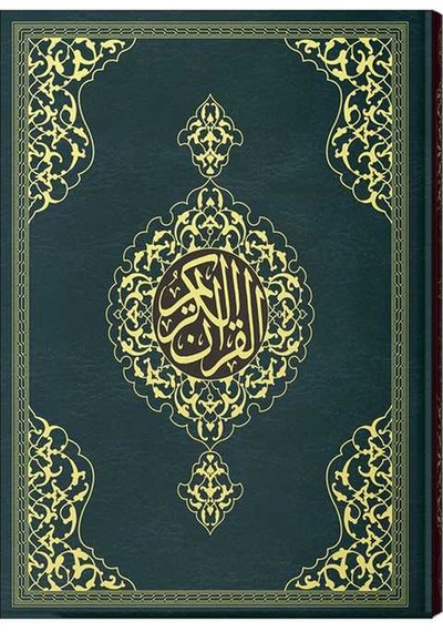 El-Münezzel. Kıraat-I Aşere. Aşere Takrib. Kıraat İlmi (Arapça İz