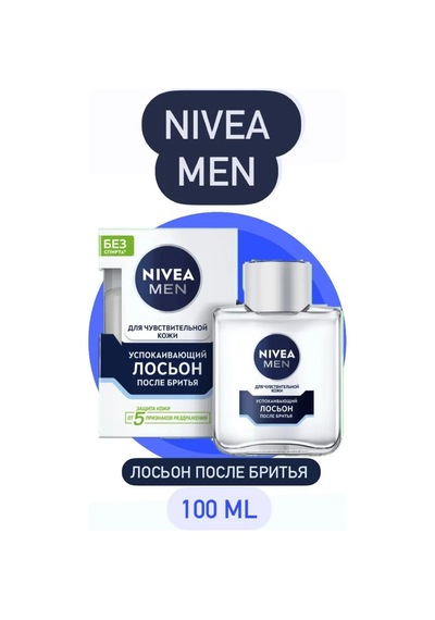 Nıvea Yatıştırıcı Tıraş Sonrası Losyonu
