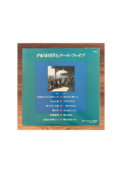 Hiroshi Uchiyamada And Cool Five Hiroshi Uchiyamada And Cool Five