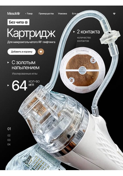 Mesomir Mikroçakıllı Rf Lifting Aparatı - 64 İğne 400766000