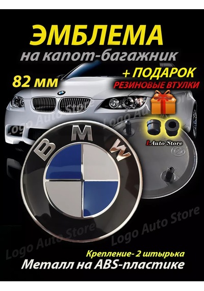 Bmw Bmw Ambleti, Bmw Rozeti 211655062