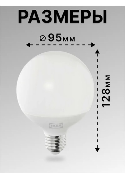 Ikea 95 Mm Led Ampul E27 7.8 W 2700 K Ikea Solhetta 219630740