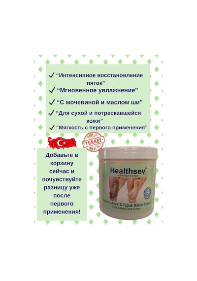 Healthsev Onarıcı Ayak Bakım ve Topuk Çatlak Kremi 200 ML