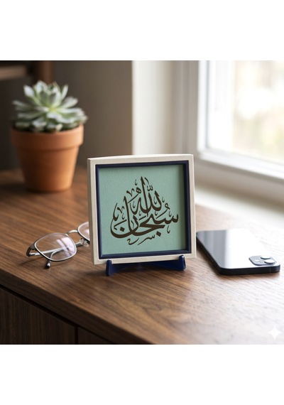 Sübhanallah Yazılı Dekoratif Obje, Ev & Ofis İçin 10x10 Cm Minyatür Tasarım, Manevi Değerli Hediye