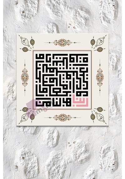 Furkan Suresi (25:74) İslami Dini Hat Kanvas Tablo ( 7 Farklı Ölçü ) 120x120 cm