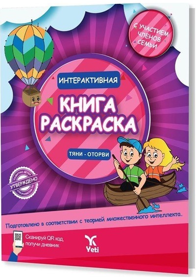 Rusça İnteraktif Boyama Kitabı - 2- Yeti Kitap