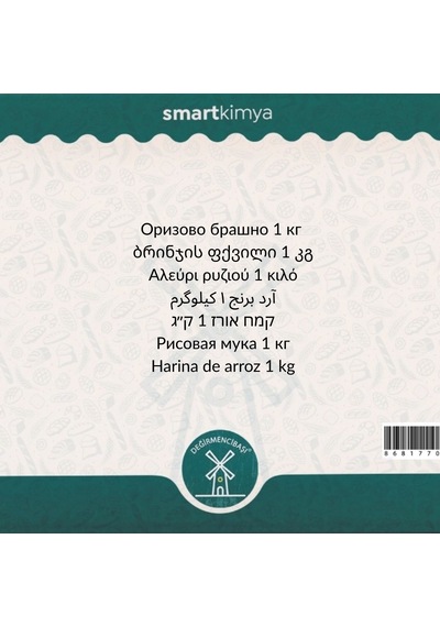 Değirmencibaşı Pirinç Unu 1 Kg