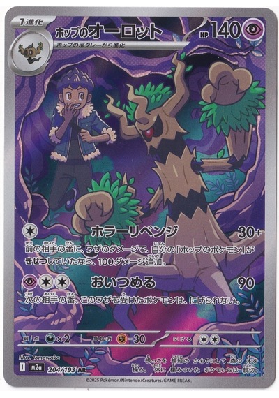 Hop's Trevenant 204 - Pokemon Japanese Mega Dream Ex - Pokemon Kartı Mint