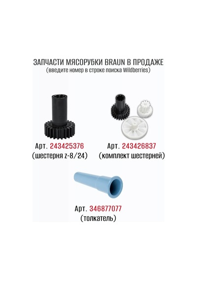 Braun Et Kıyma Makinesi Dişlisi 9/104 1 Adet. 243425065